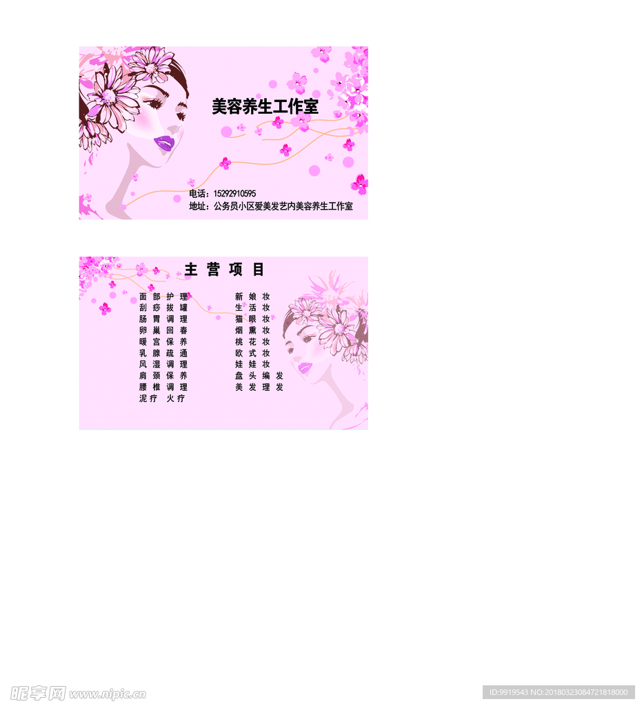 美容院名片