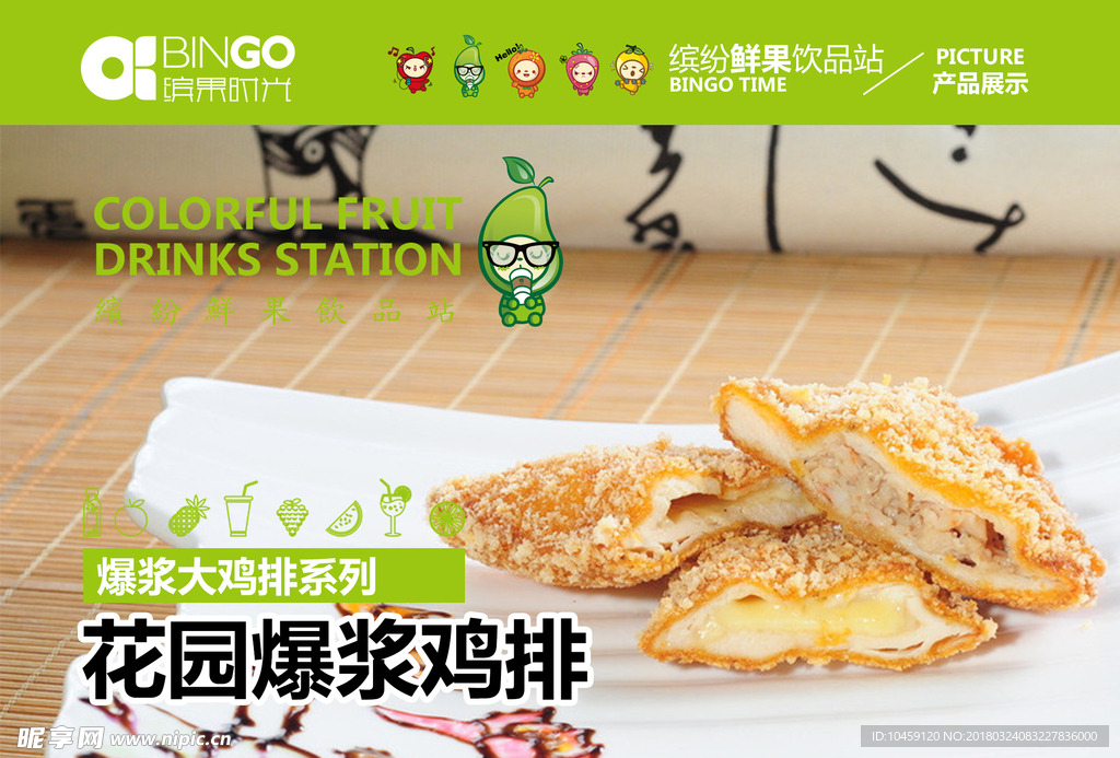 鸡排