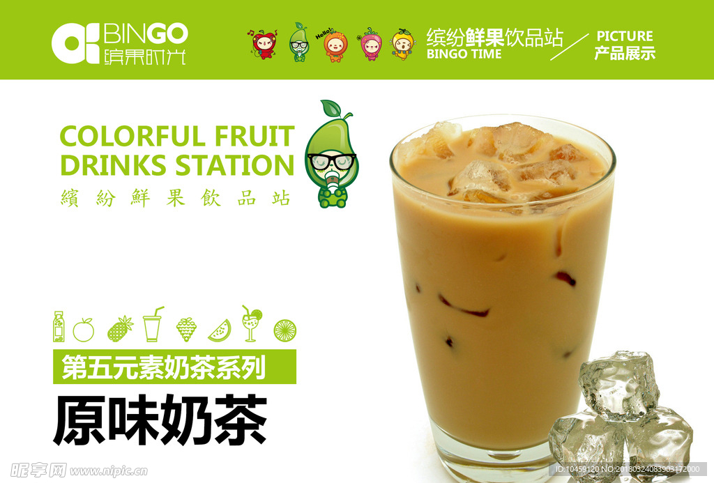 奶茶