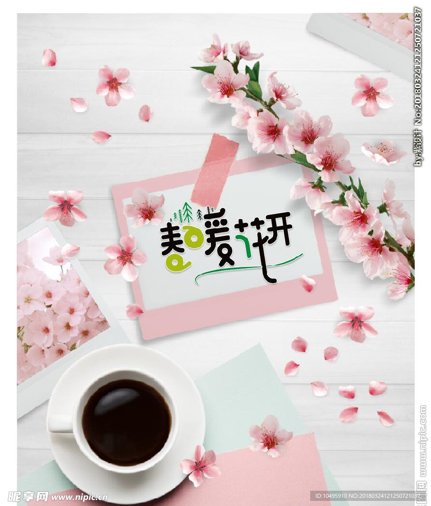春暖花开 桃花 粉色 卡片 咖