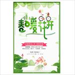 春暖花开 卡通自行车 春季促销