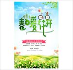 春暖花开 卡通自行车 春季促销