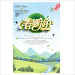 春暖花开 圆形绿草 春季 海报