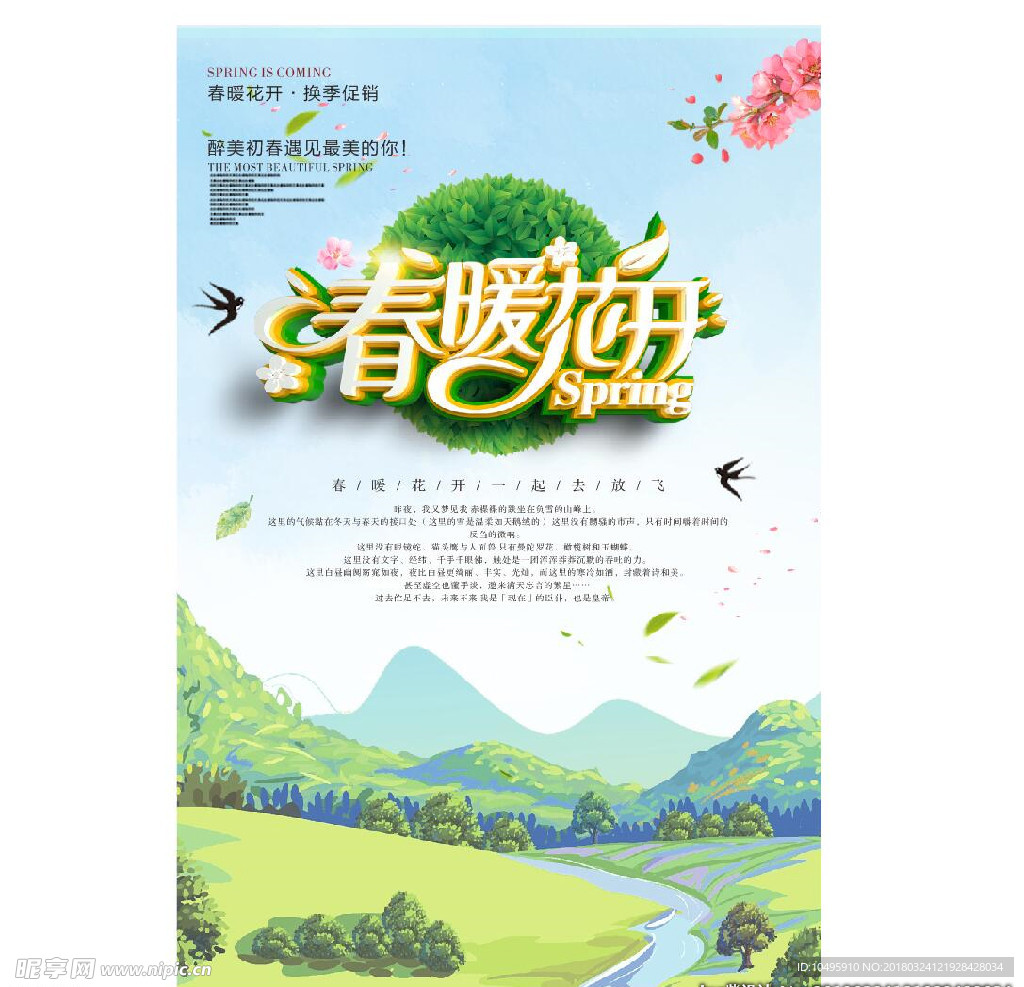 春暖花开 圆形绿草 春季 海报