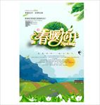 春暖花开 圆形绿草 春季 海报