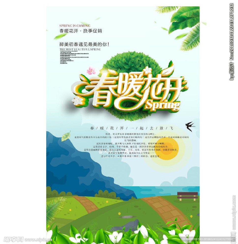 春暖花开 圆形绿草 春季 海报