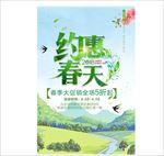 约惠春天 大促销 春季 海报