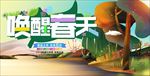 唤醒春天 春季海报 创意字体
