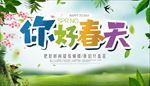 你好春天 彩色字体 春季 卡通