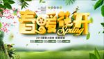 春暖花开 创意字体 春季海报
