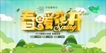 春暖花开 创意字体 春季海报