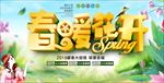 春暖花开 创意字体 春季海报
