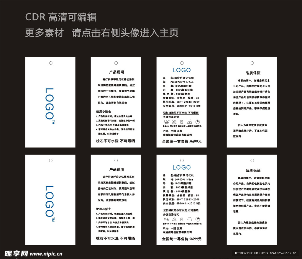 吊牌 模版设计