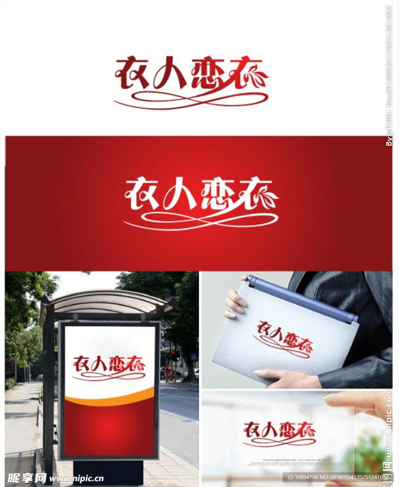 服饰LOGO设计