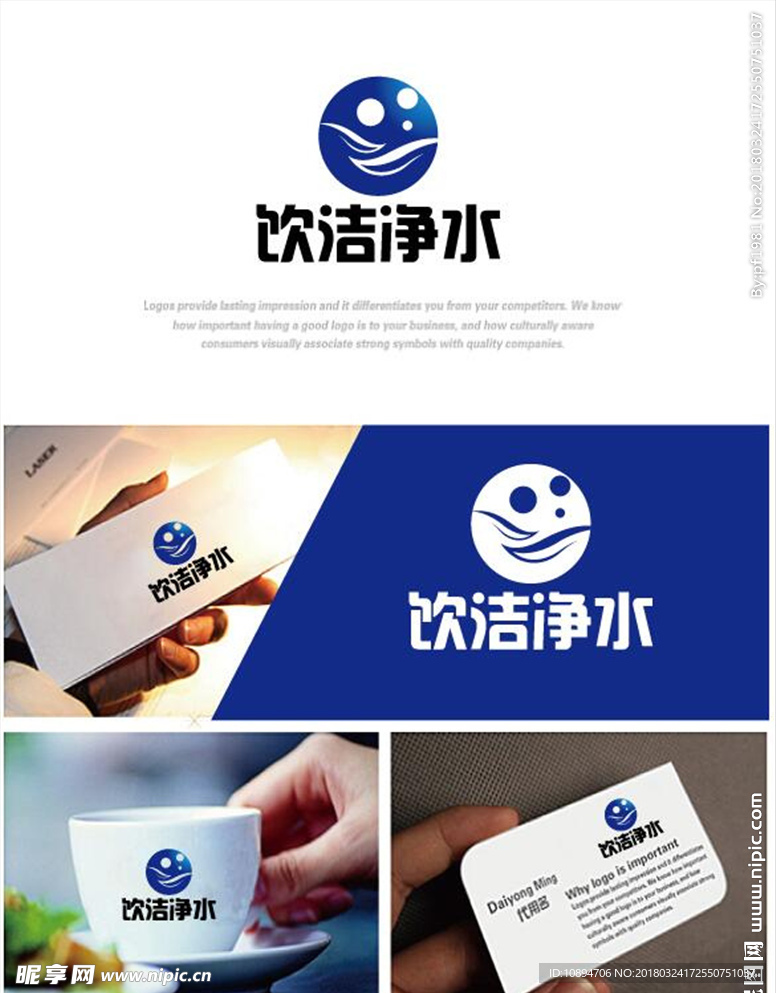 洁净水LOGO设计