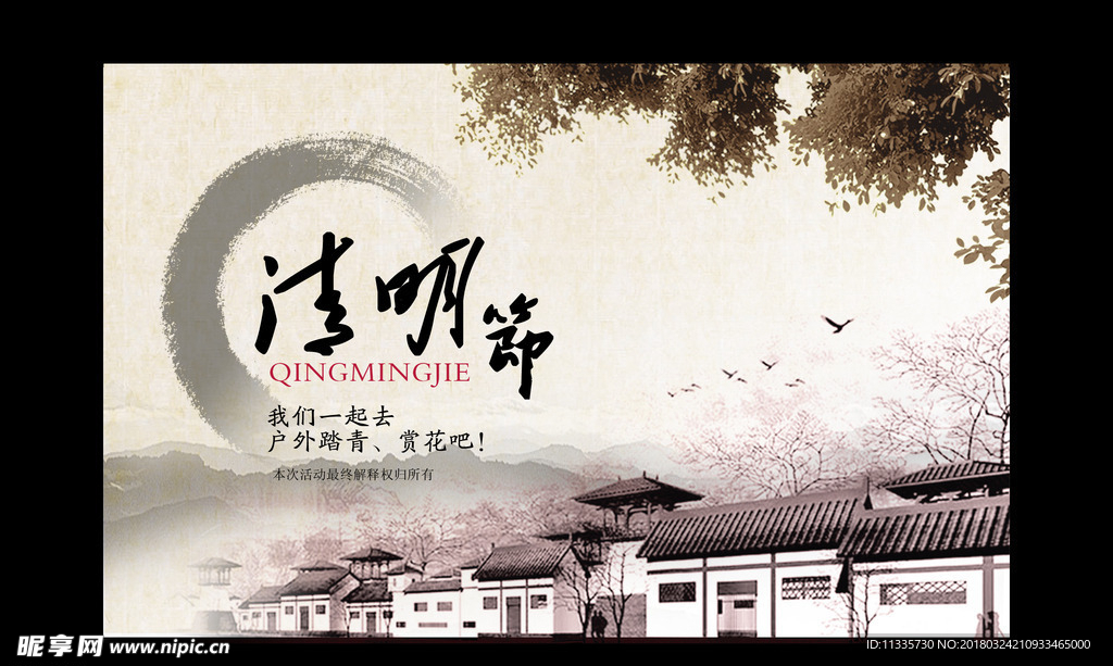 清明节