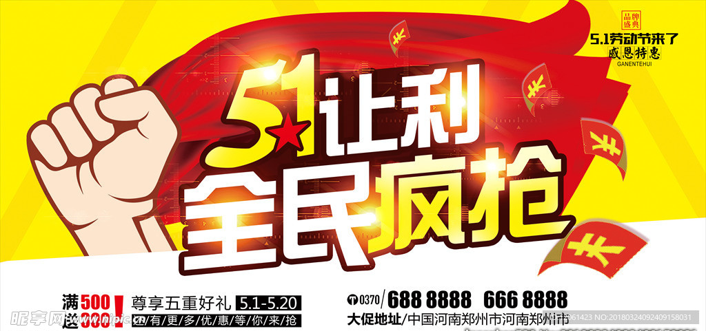 五一劳动节