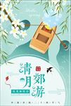 春游