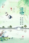 清明节