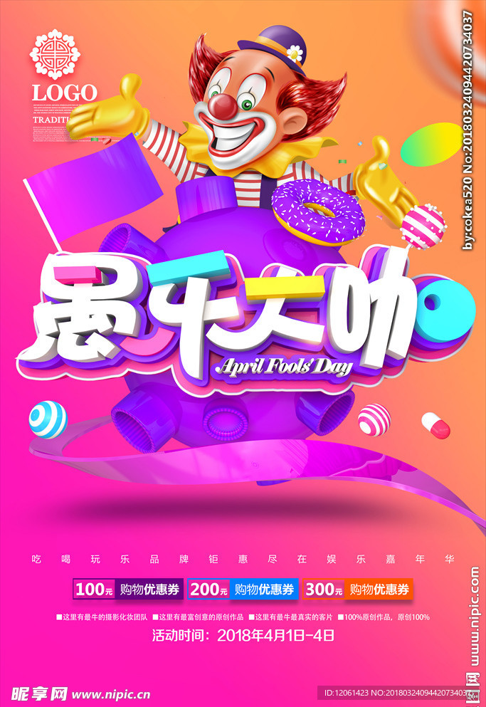 愚人节