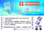 龙源山泉水票