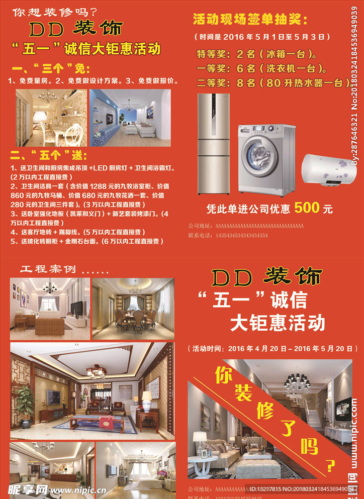 装修公司宣传页宣传册
