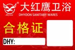 大红鹰logo标志名片合格证