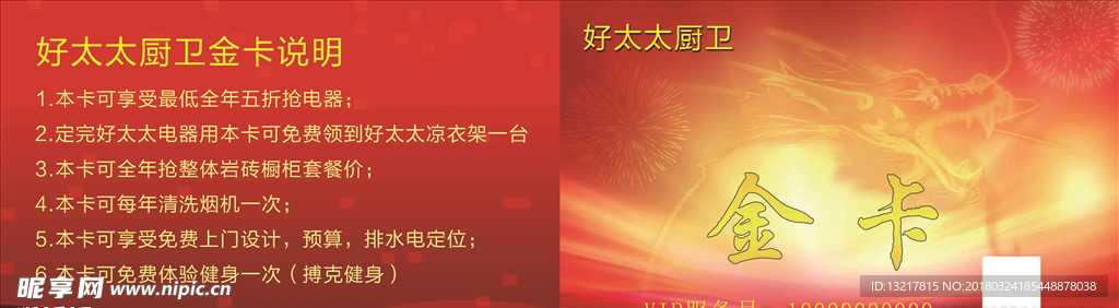 VIP卡红色金卡红色背景龙喜庆