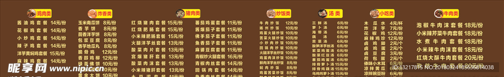 价目表小吃店