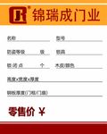 锦瑞成门标签