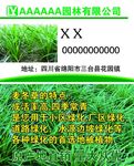 园林园艺名片