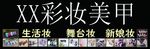 美甲美妆盘发海报