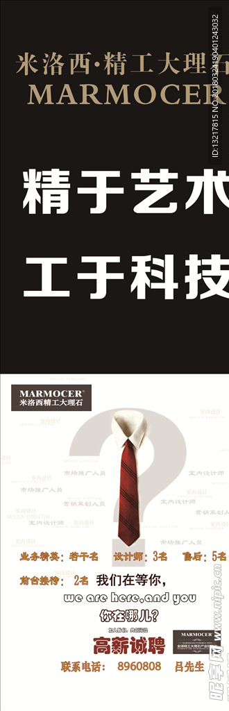 黑白创意招聘海报展架