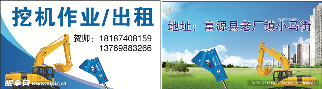 挖机工业蓝色名片