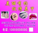 纹绣刺绣美容养生