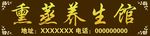 熏蒸养生古典门头