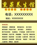 熏蒸养生名片