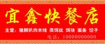 快餐小吃店门头