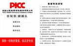 中国人寿工作证