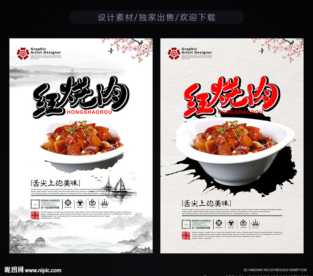 红烧肉