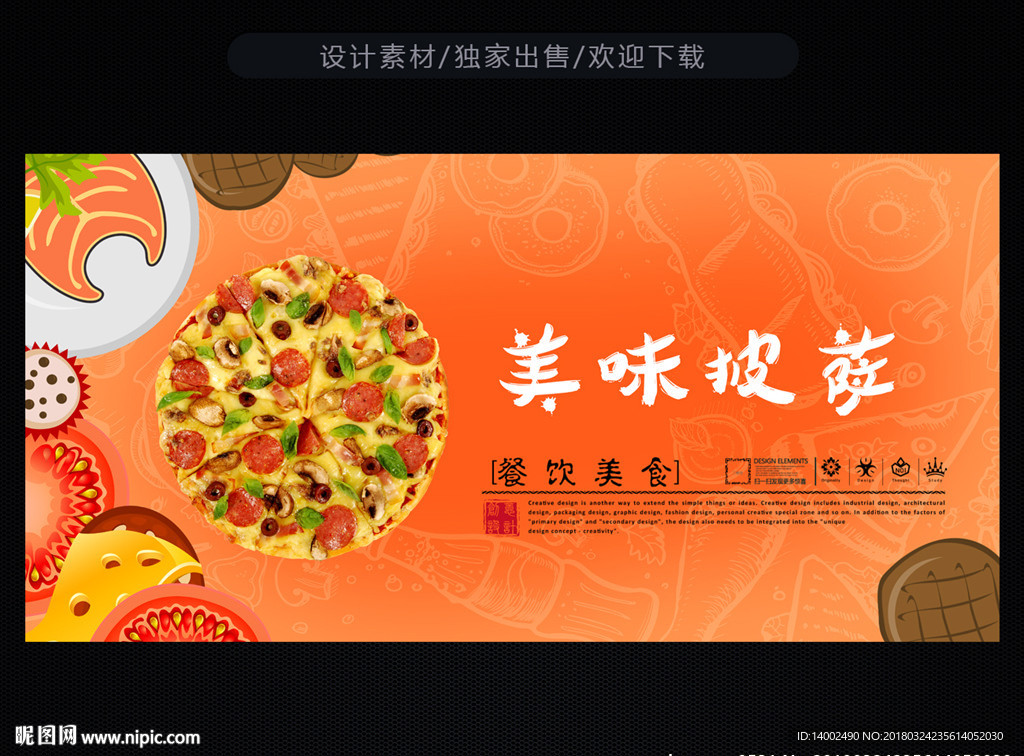披萨海报