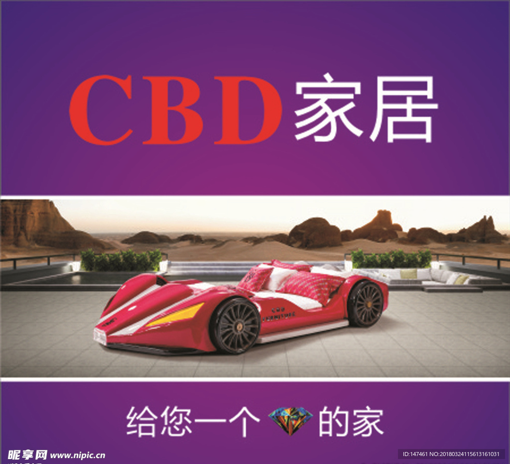 CBD  CDB家居 汽车