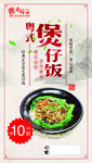 煲仔饭宣传
