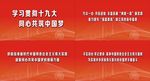 十九大宣传海报