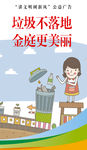 垃圾不落地公益广告