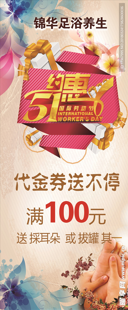足疗 展架 健康 脚