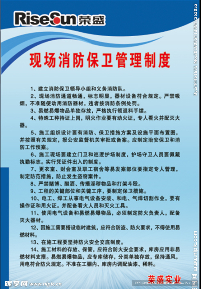 安全操作规程 工地制度 蓝色背