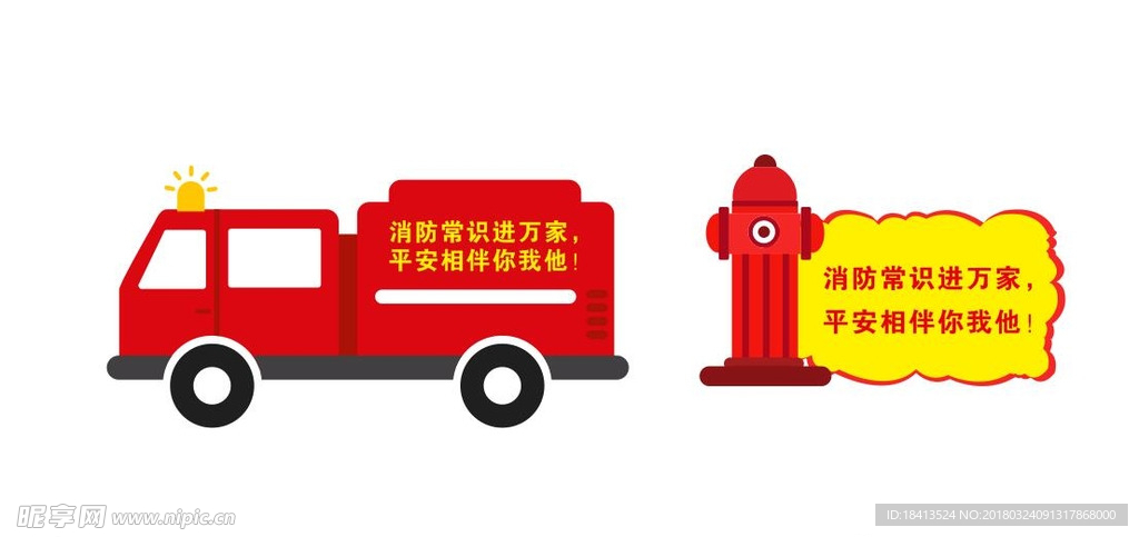 卡通消防知识