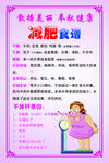 减肥食谱