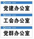 广西广电网络科室牌